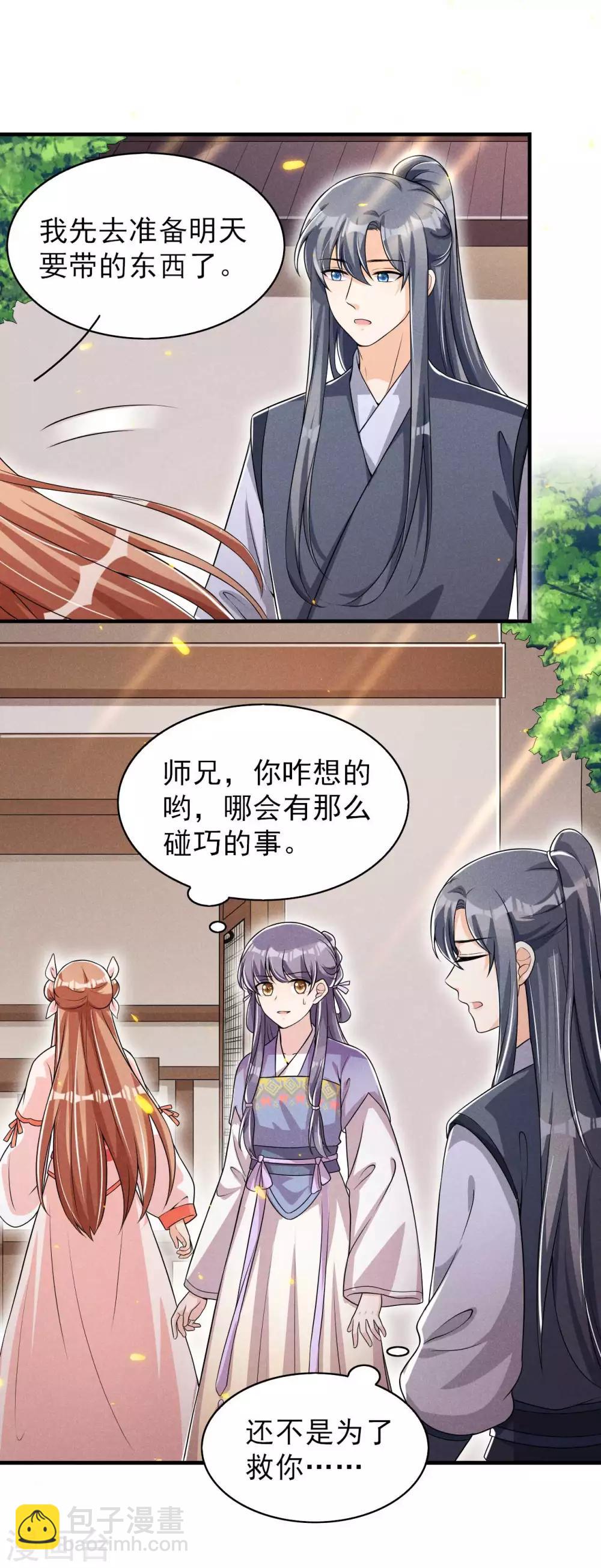 第48话 将军府的刺客-第49话