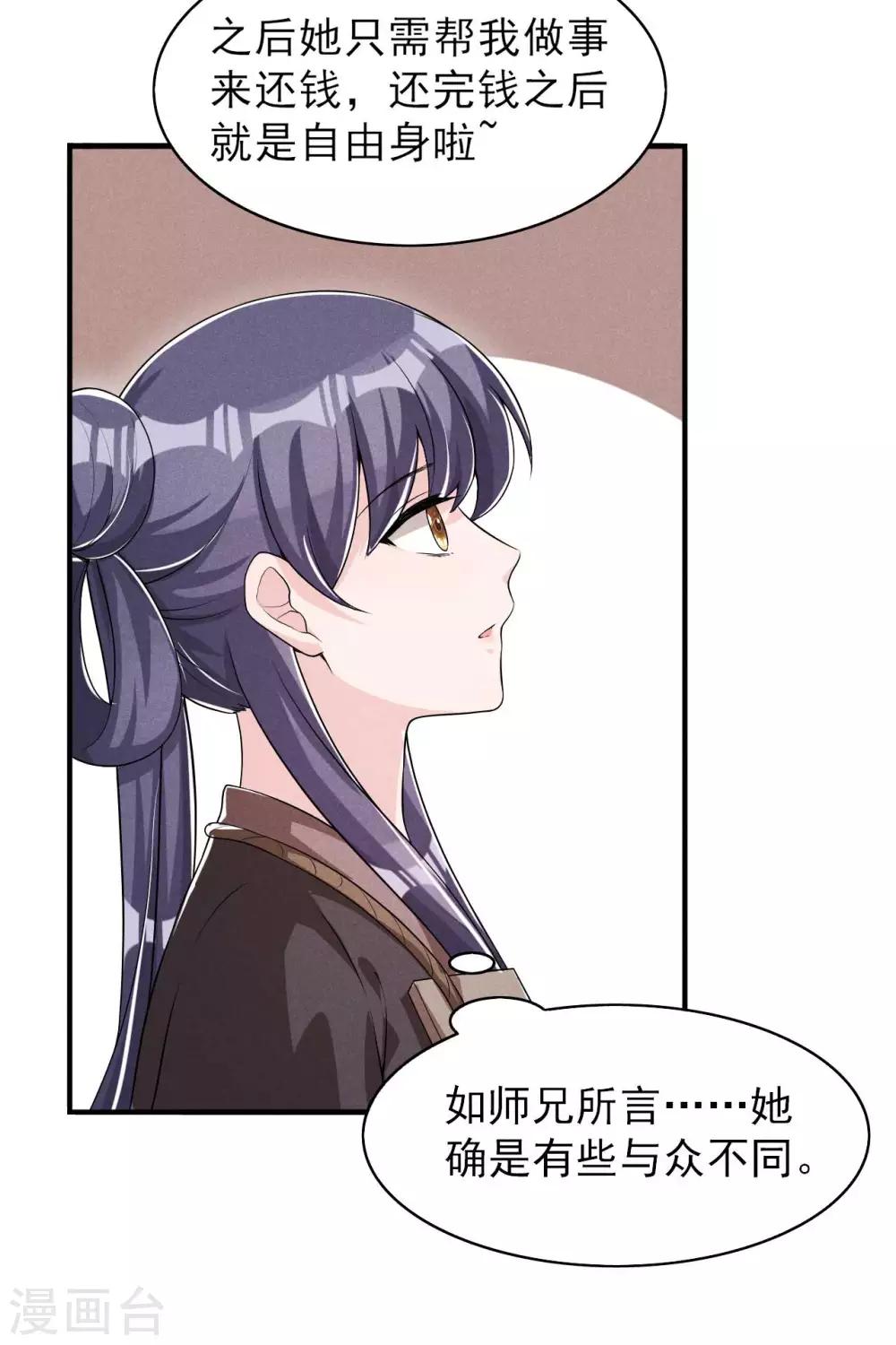 第48话 将军府的刺客-第49话