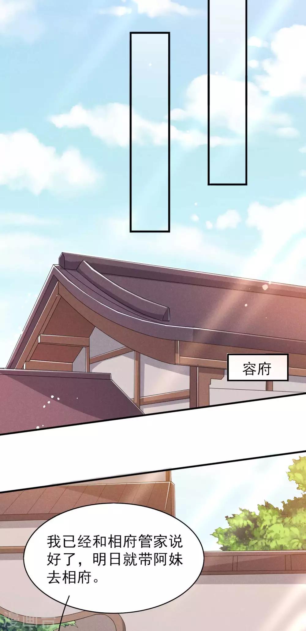 第48话 将军府的刺客-第49话