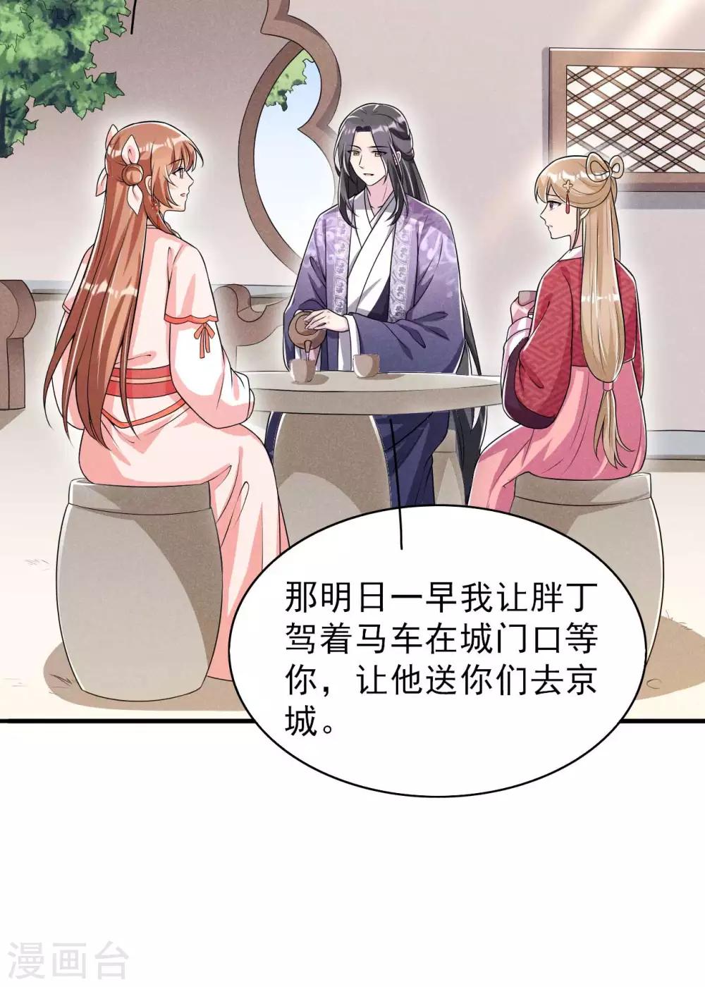 第48话 将军府的刺客-第49话
