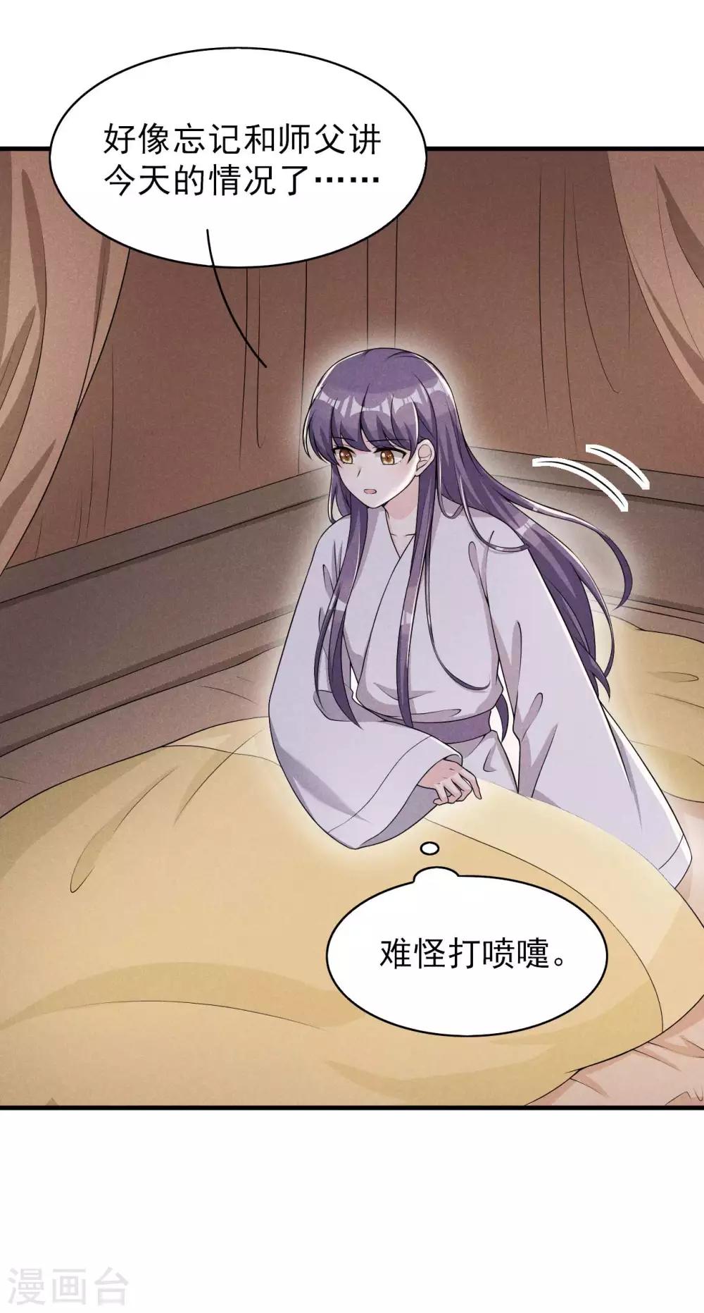 第52话 有些事终究躲不过-第53话