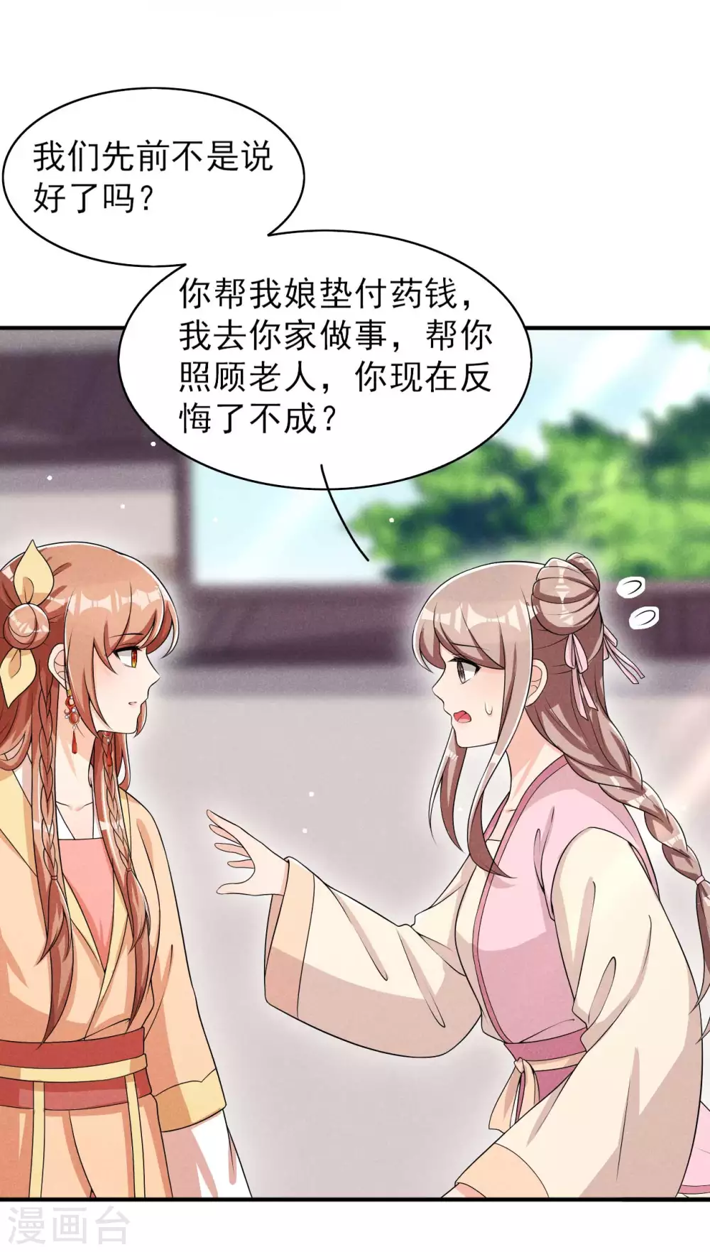 第60话 难不成你反悔了？-第61话