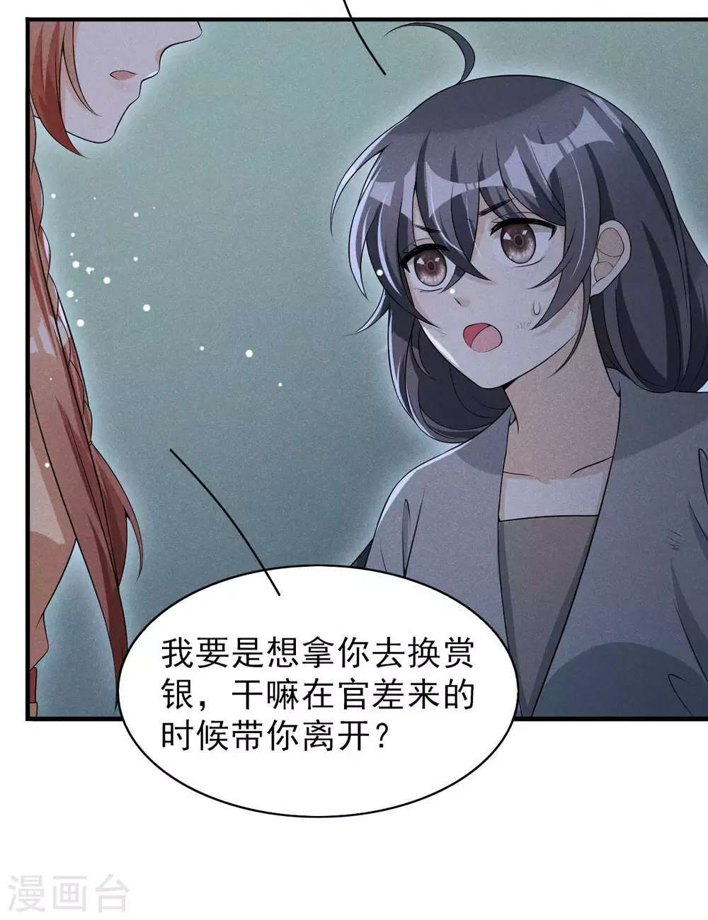 第60话 难不成你反悔了？-第61话