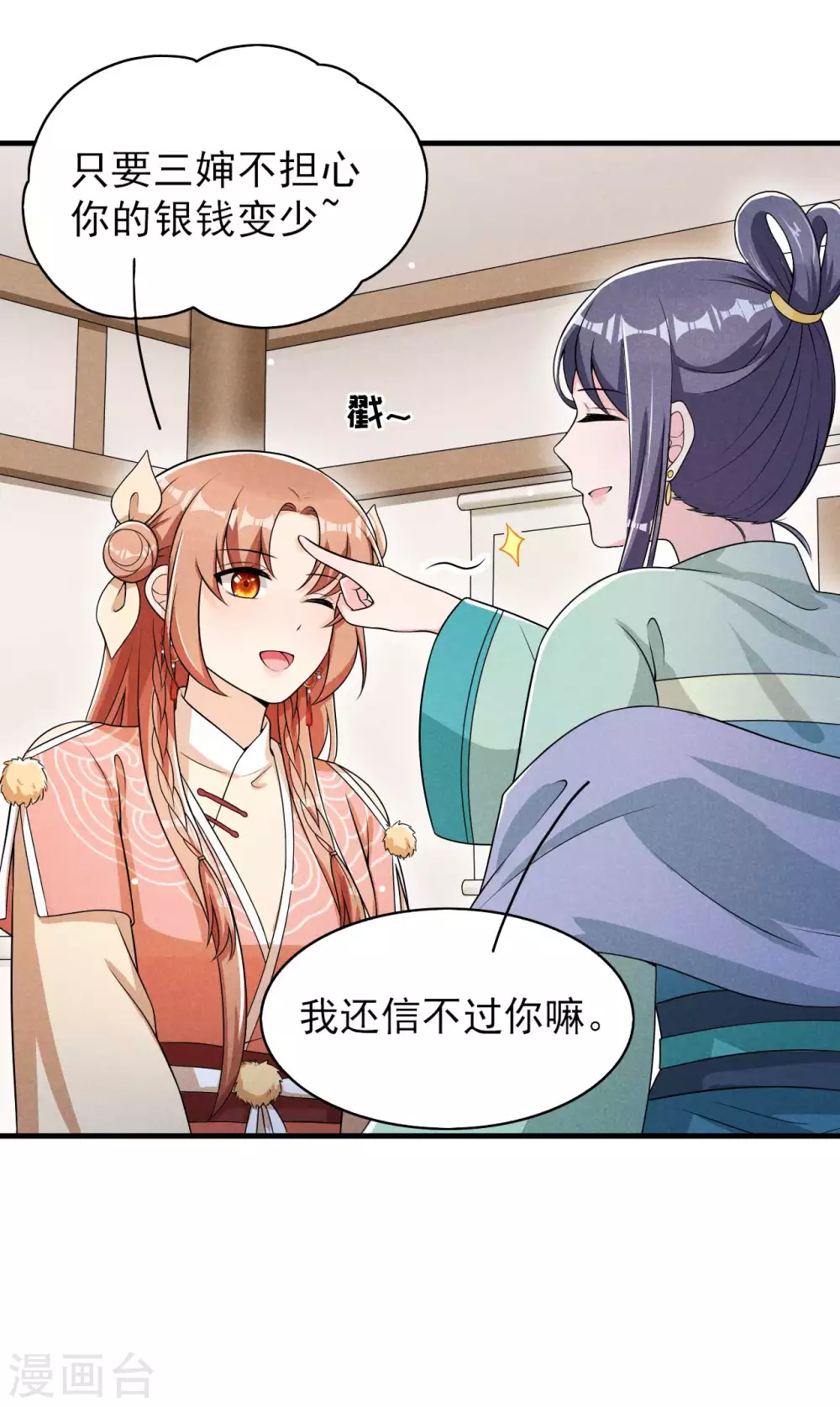 第64话 捅破窗户纸-第65话