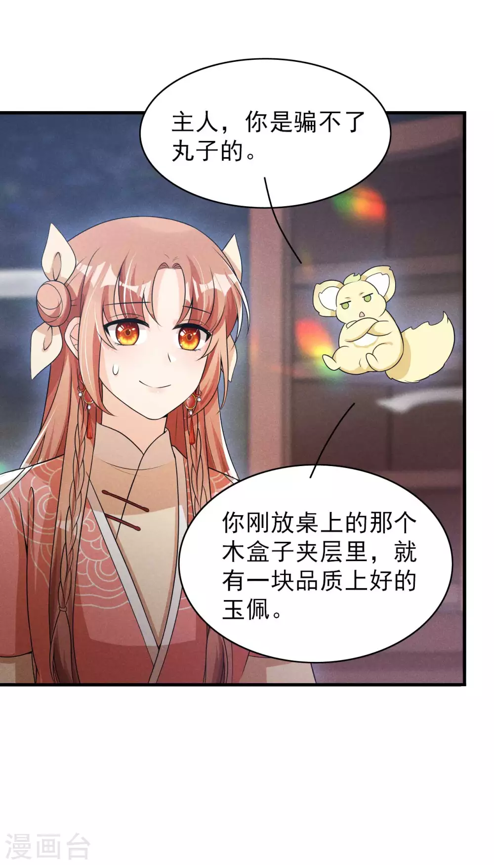 第64话 捅破窗户纸-第65话