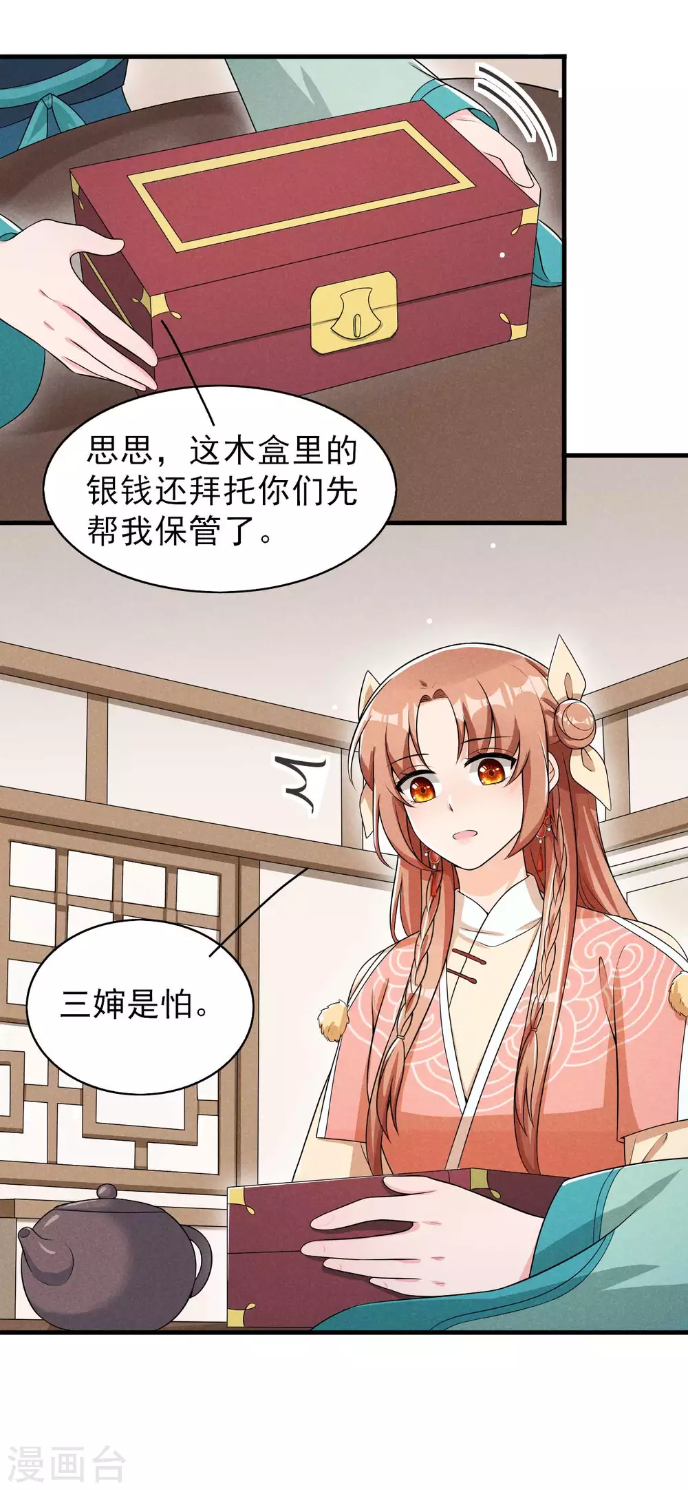 第64话 捅破窗户纸-第65话