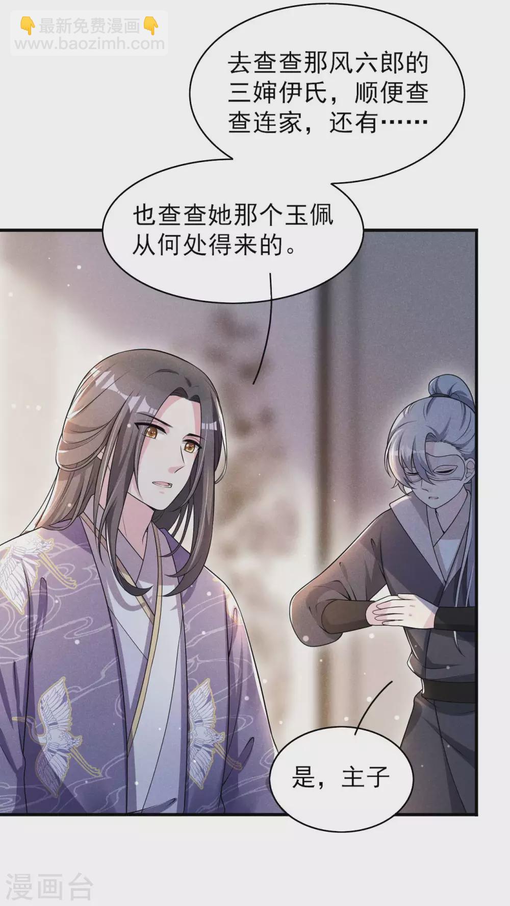 第66话 各怀心思-第67话