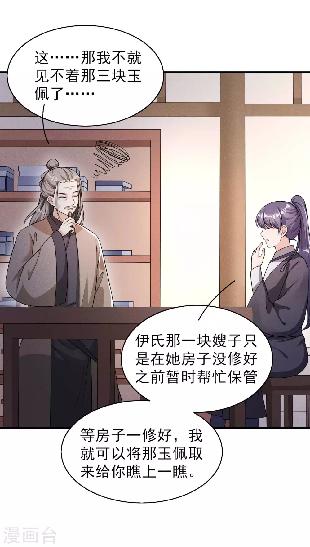 第66话 各怀心思-第67话