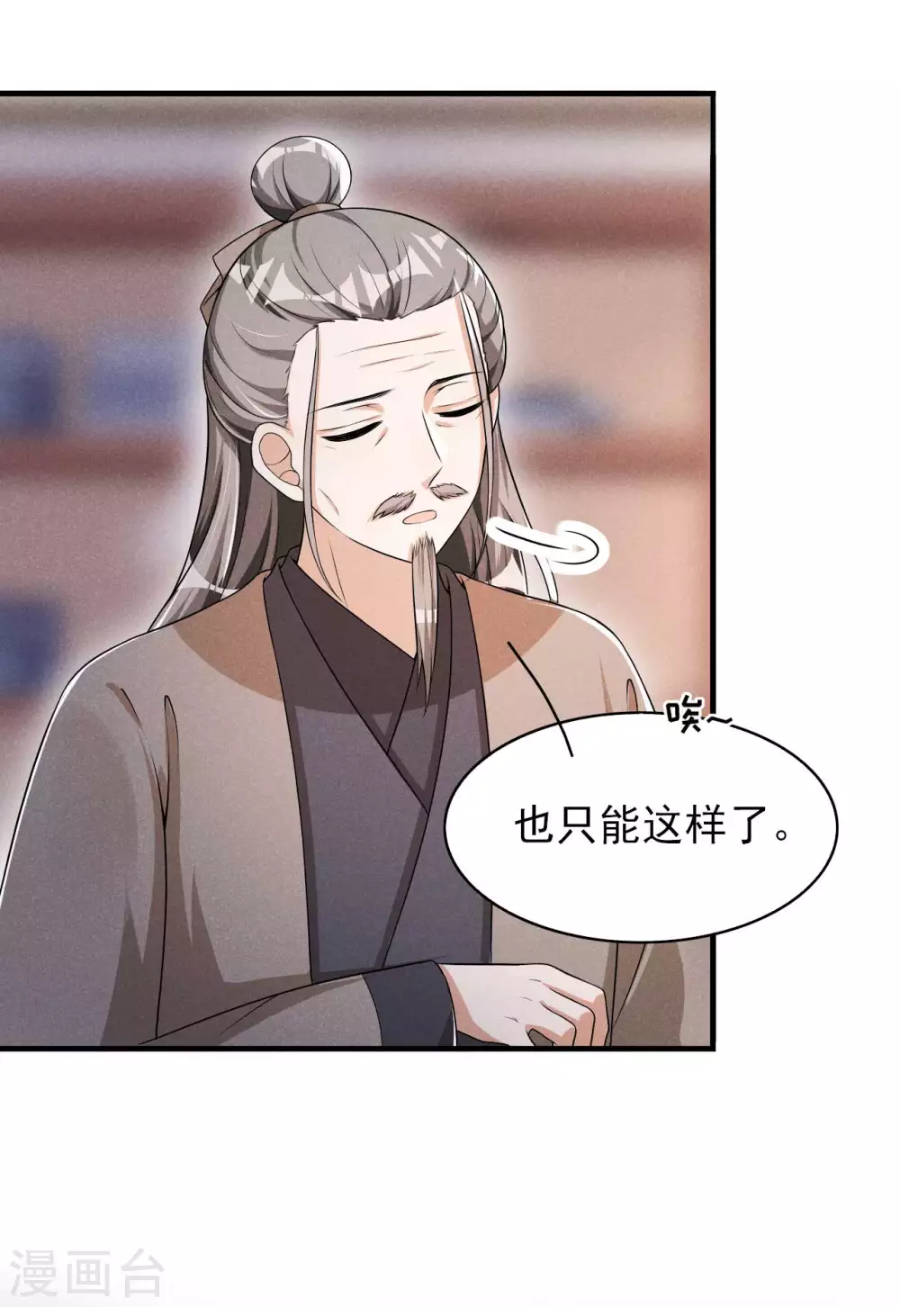 第66话 各怀心思-第67话