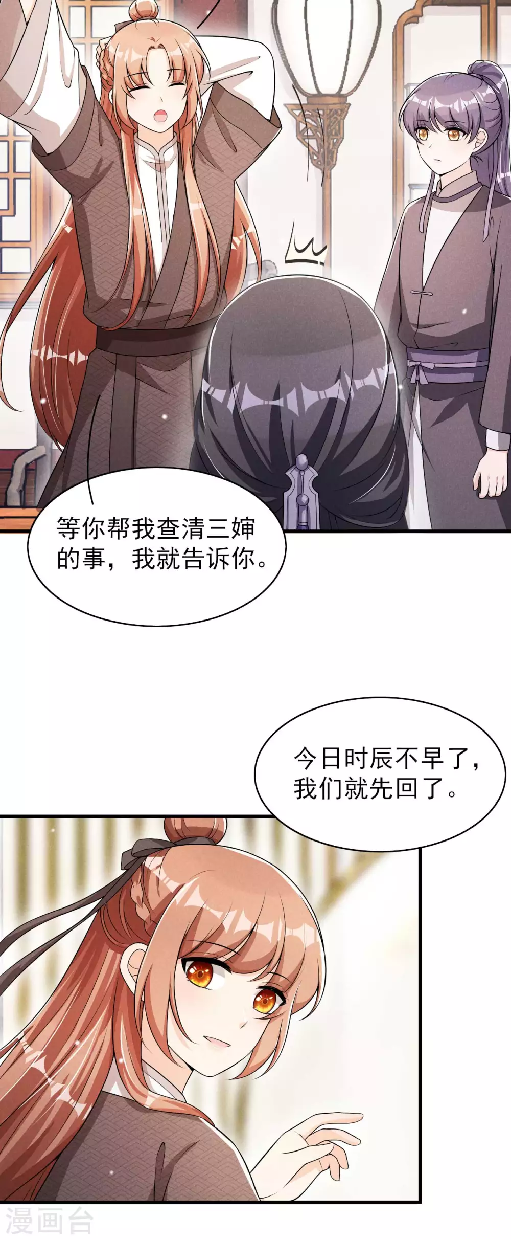 第66话 各怀心思-第67话