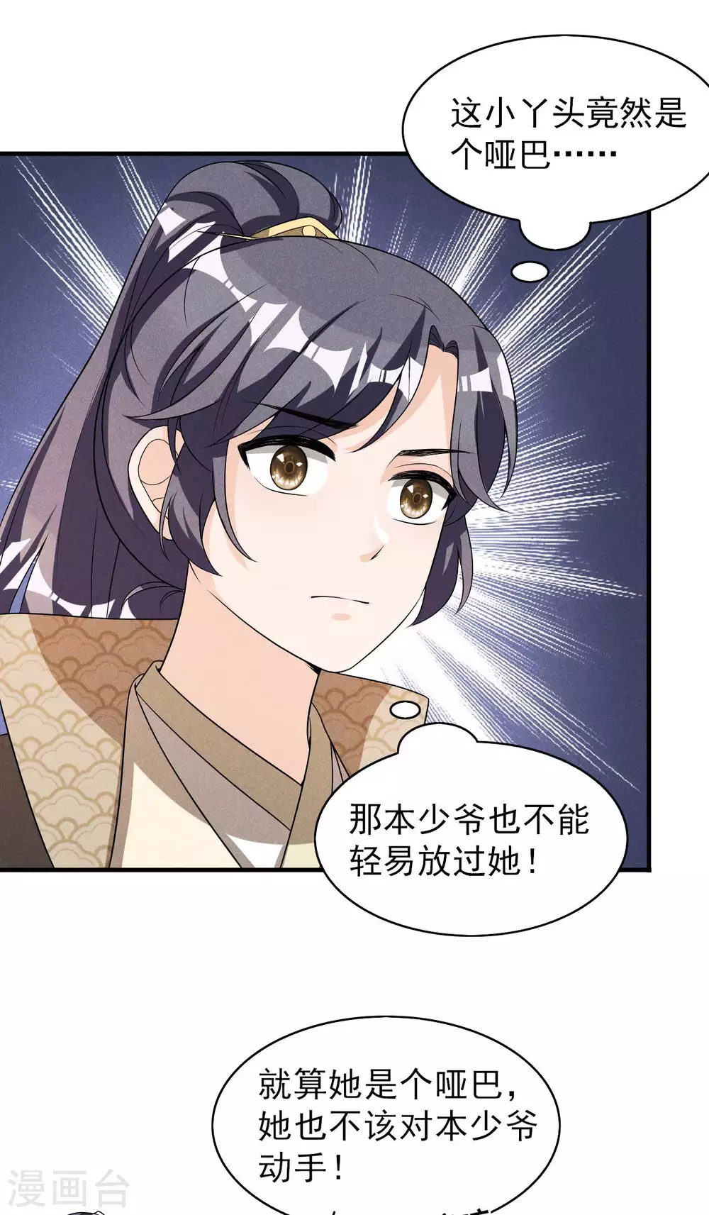 第68话 熊孩子-第69话