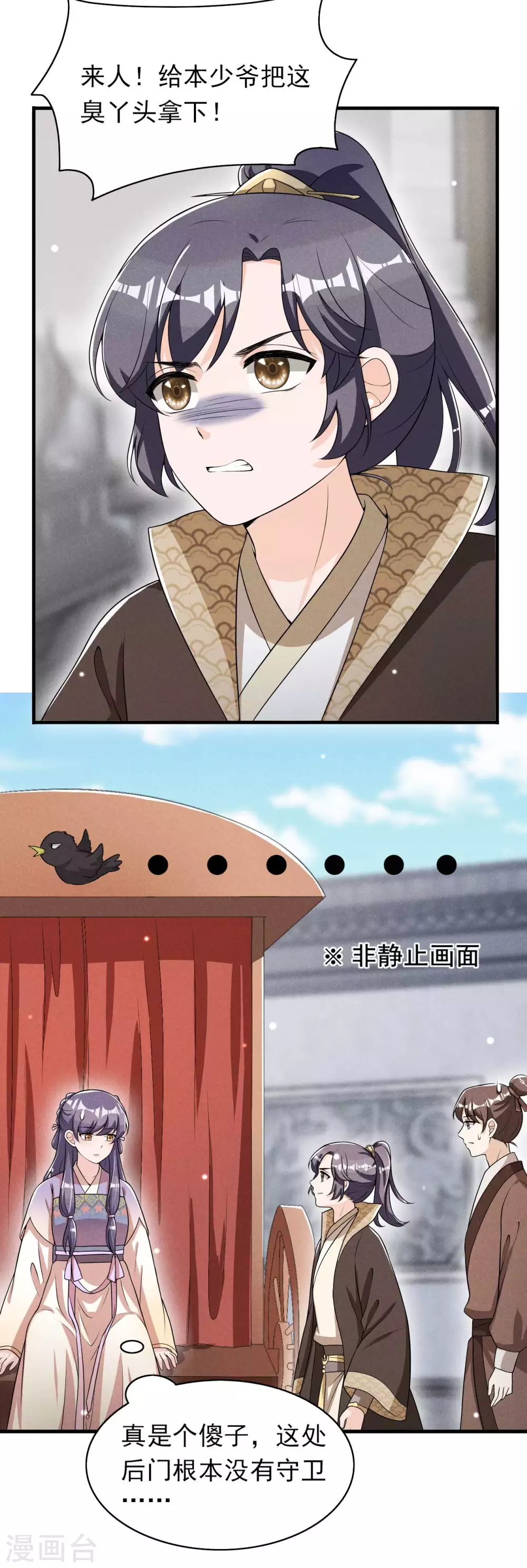 第68话 熊孩子-第69话