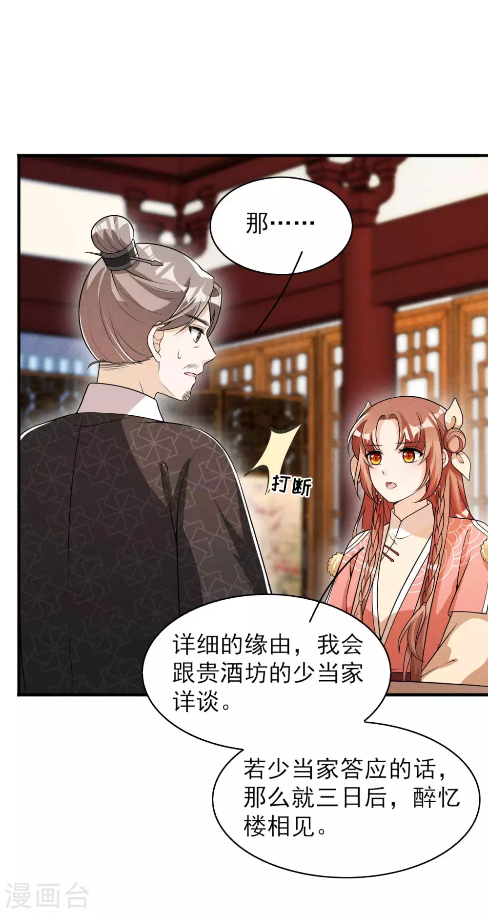 第70话 大生意-第71话