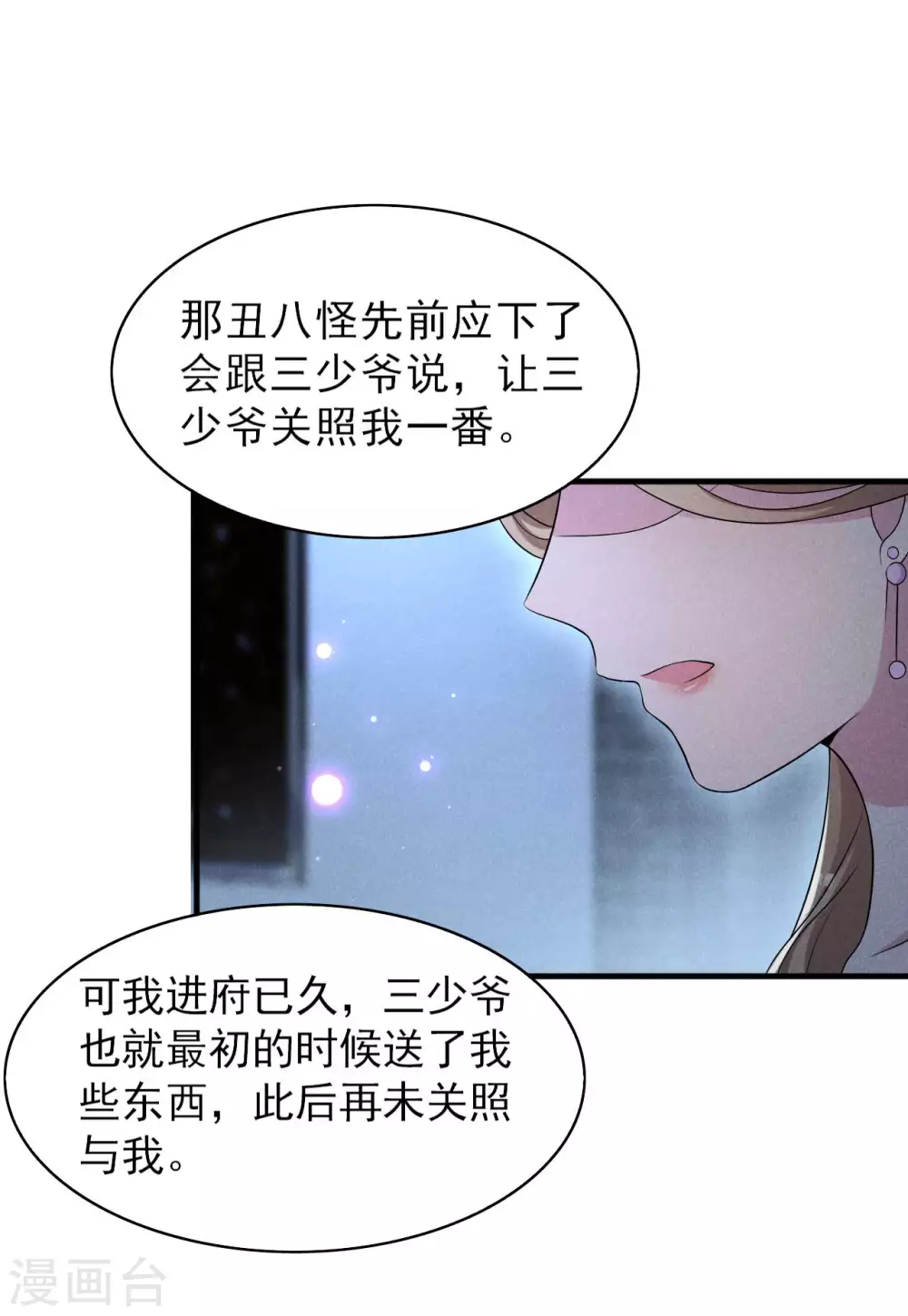 第72话 相府来人-第73话