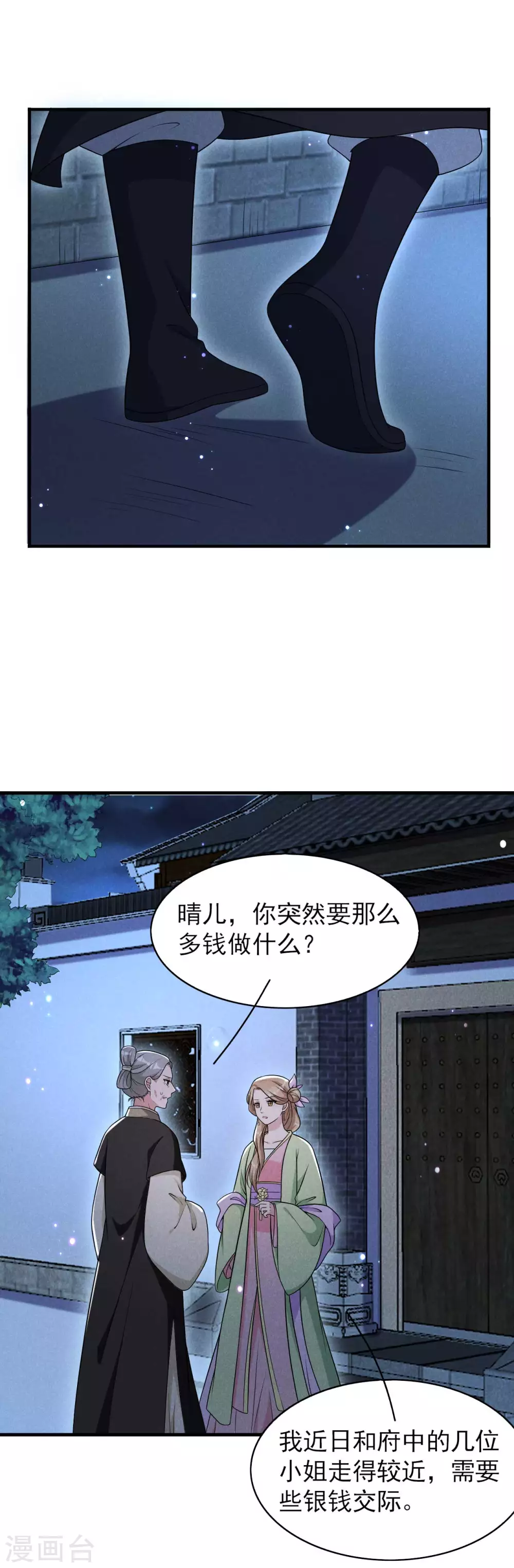 第72话 相府来人-第73话