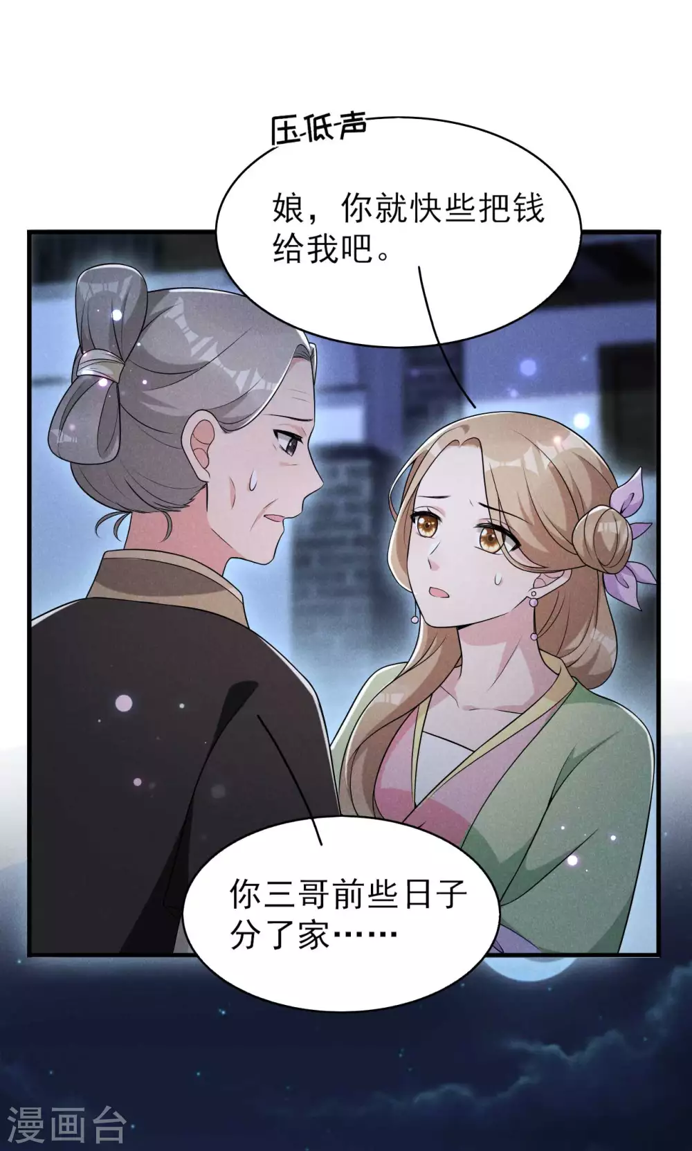 第72话 相府来人-第73话