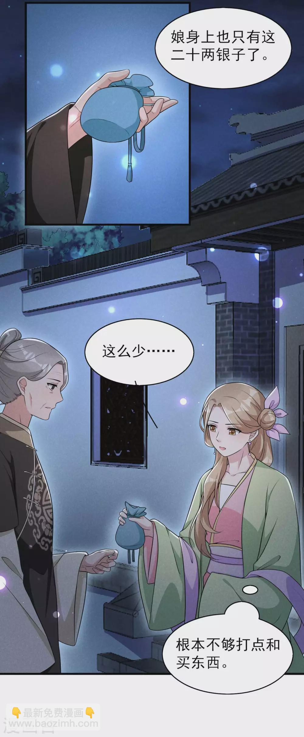 第72话 相府来人-第73话