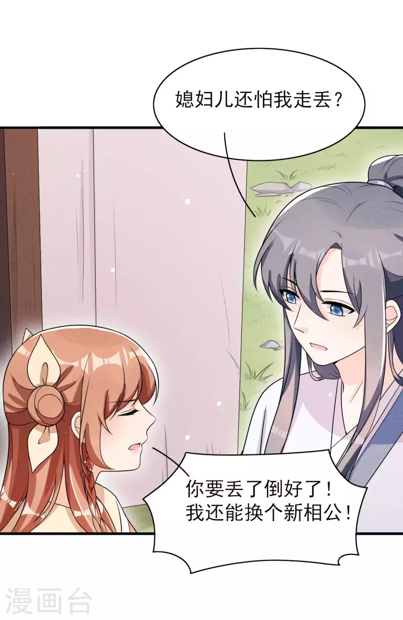 第74话 换个新相公-第75话