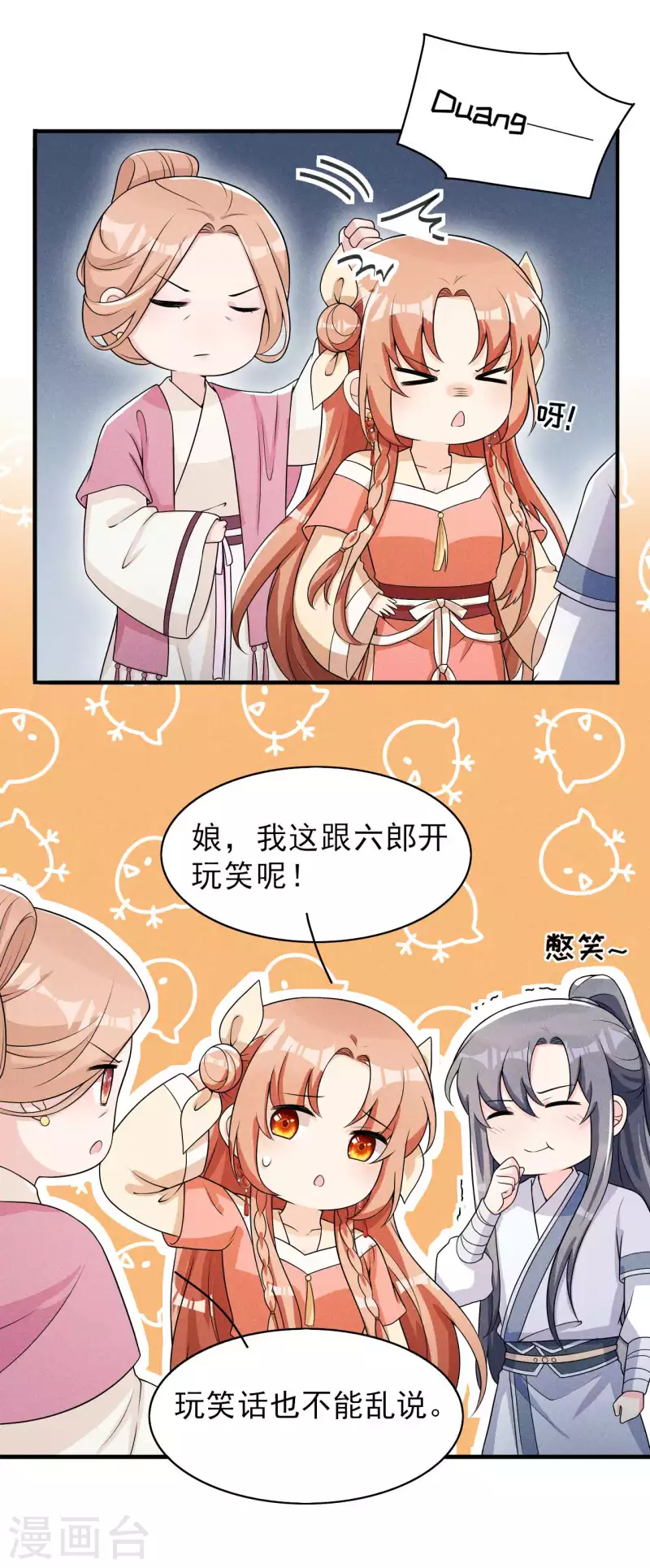 第74话 换个新相公-第75话