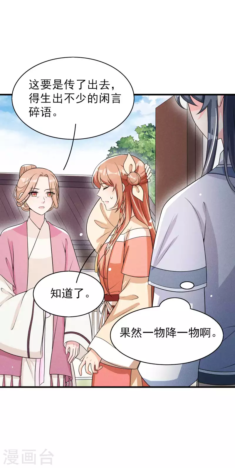 第74话 换个新相公-第75话