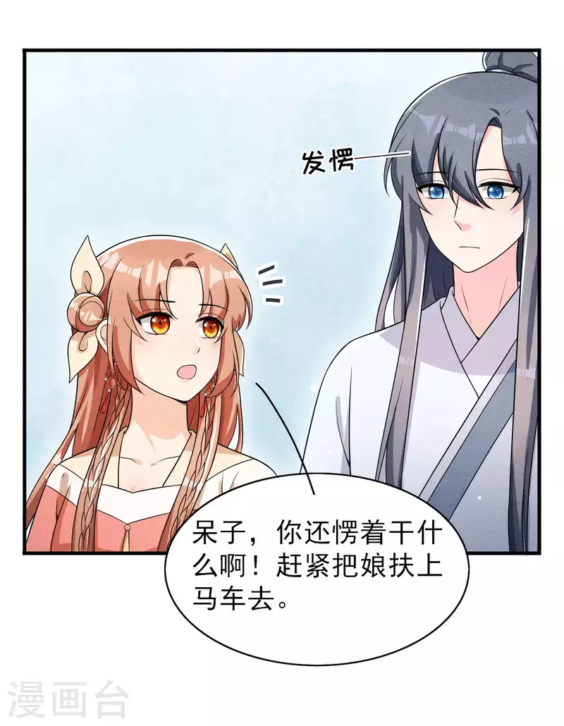 第74话 换个新相公-第75话