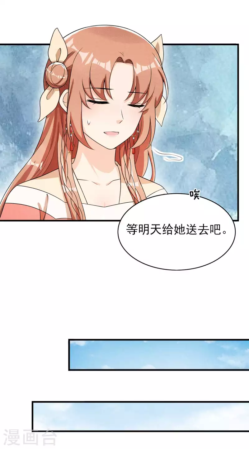 第74话 换个新相公-第75话