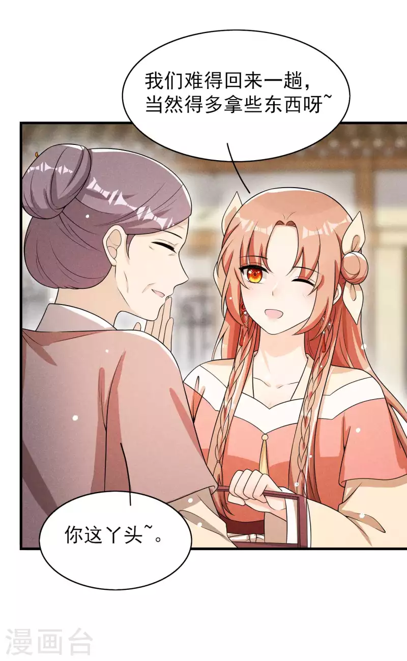 第74话 换个新相公-第75话