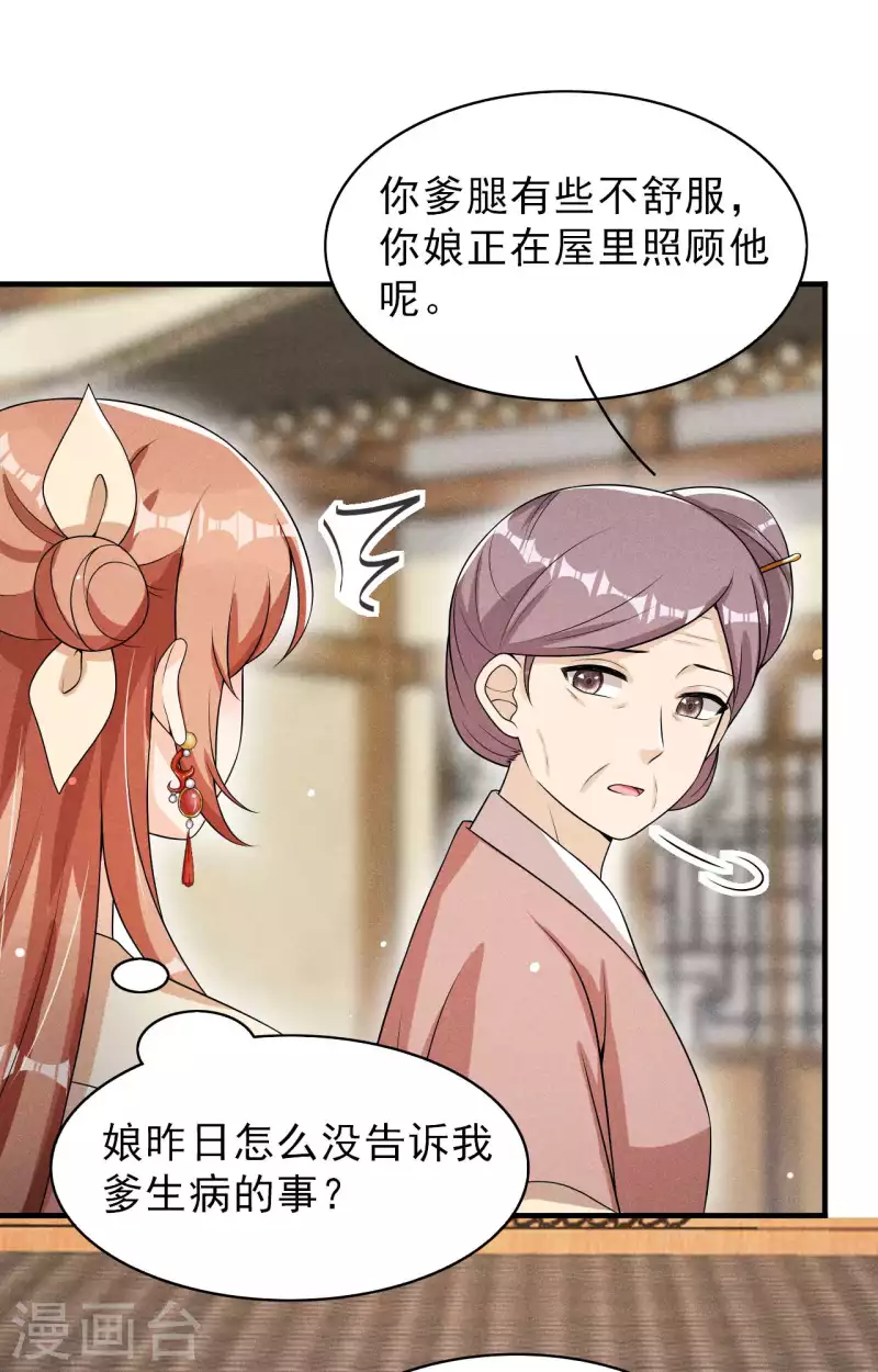 第74话 换个新相公-第75话