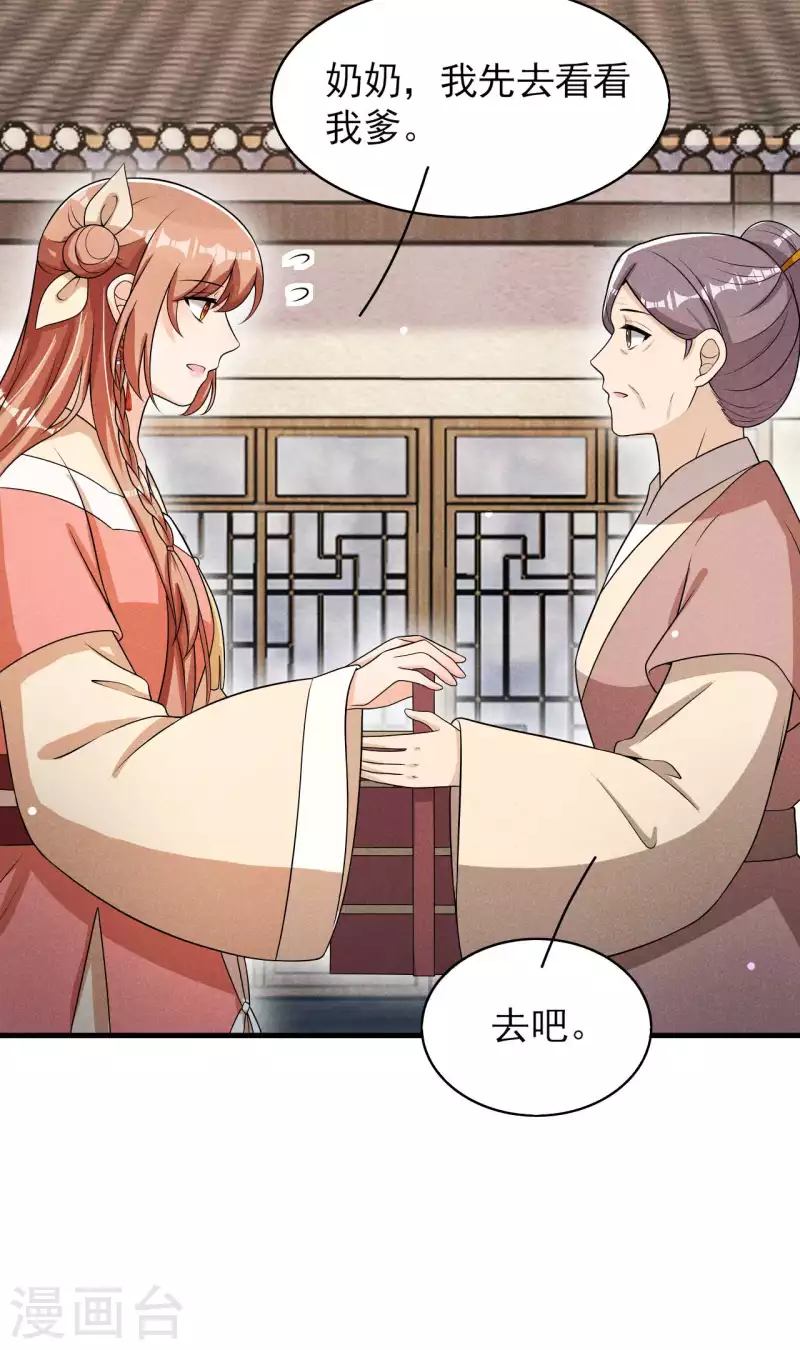 第74话 换个新相公-第75话
