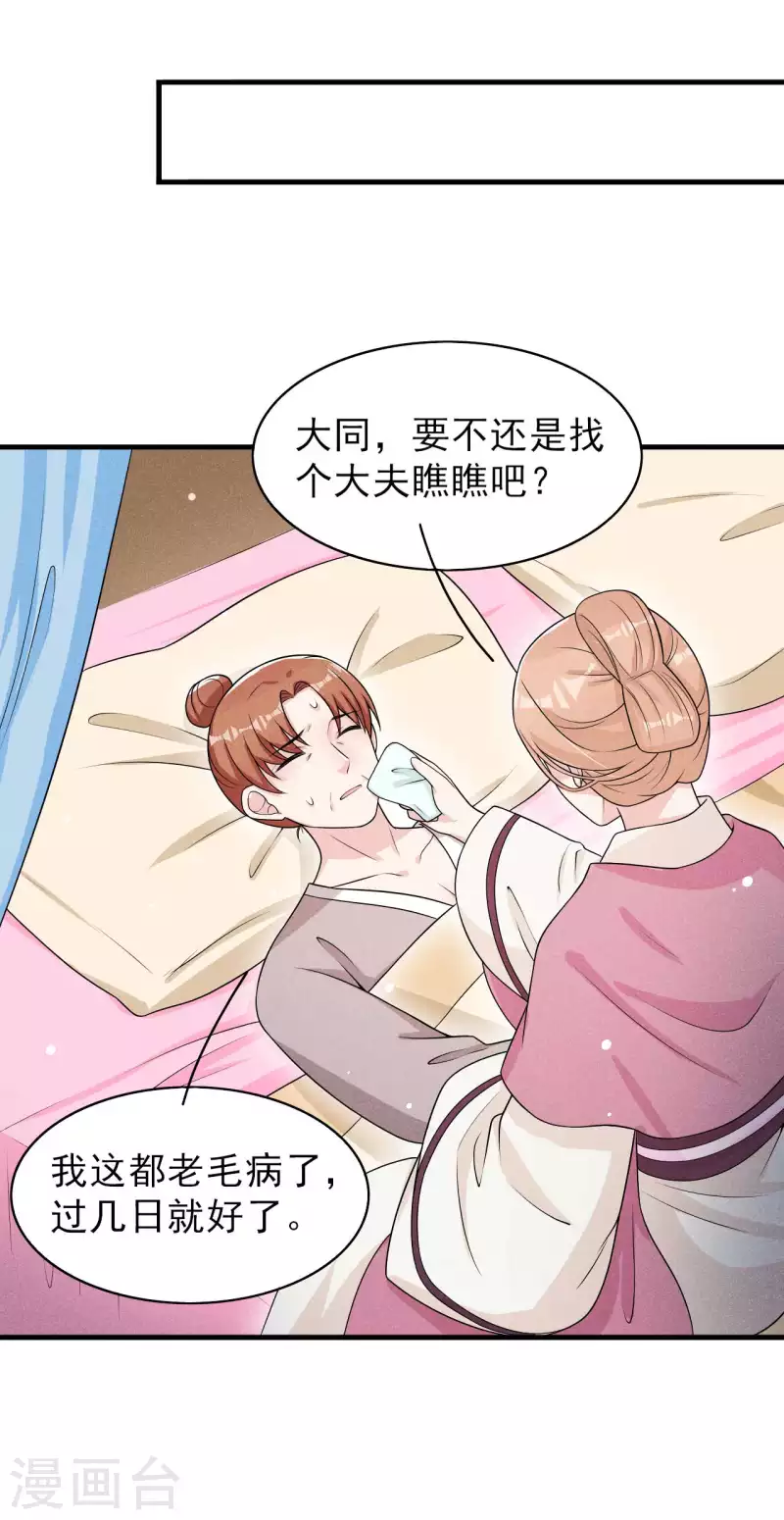 第74话 换个新相公-第75话