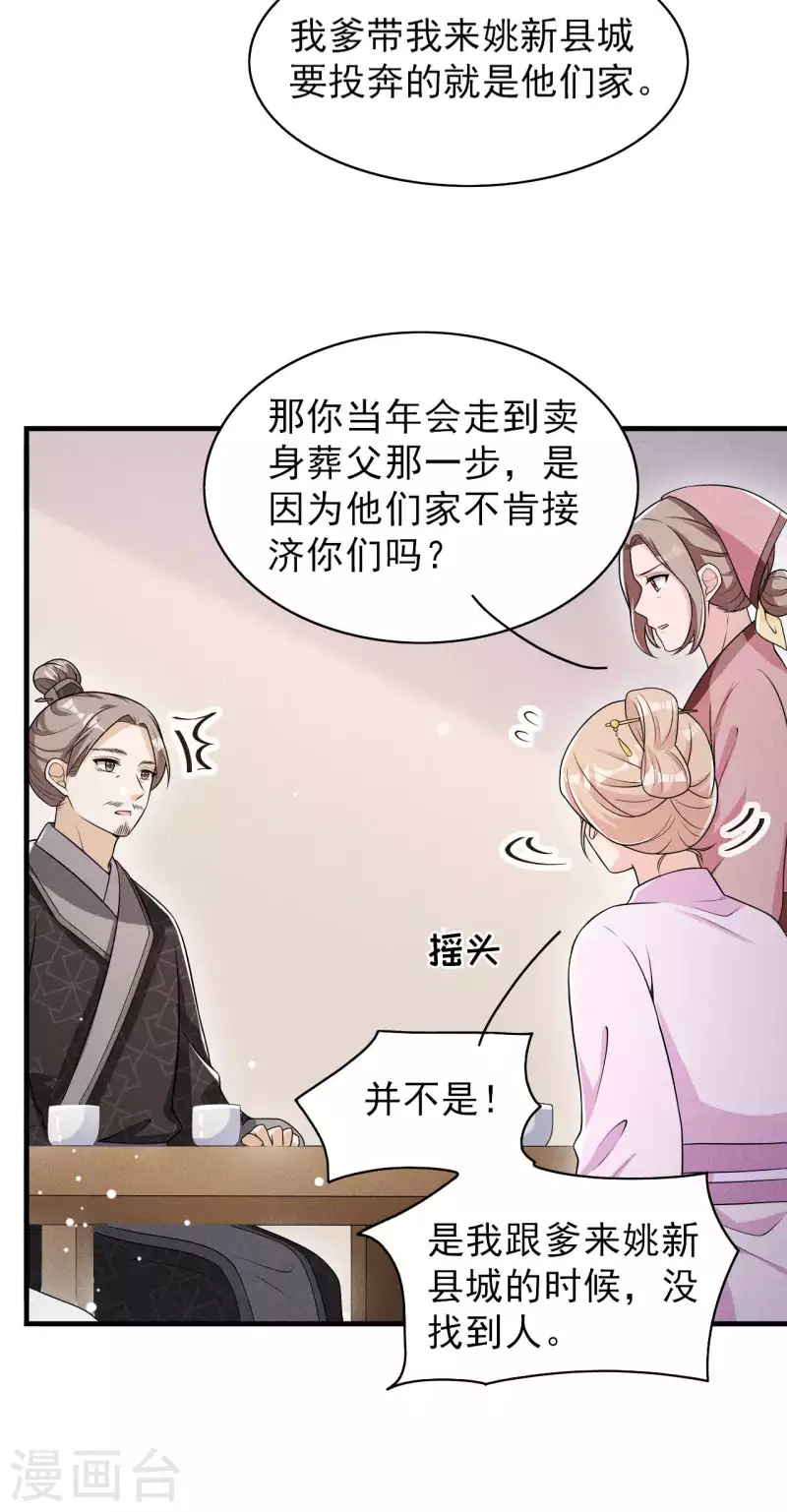 第76话 疑是故人来-第77话