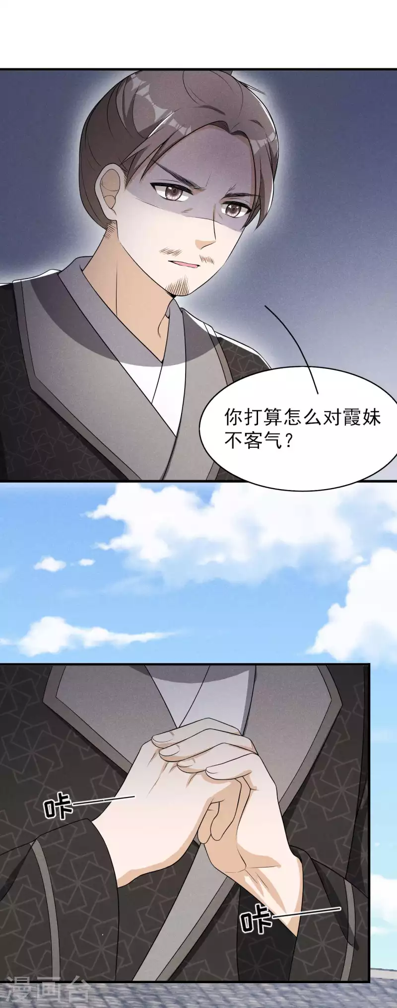 第78话 真是郎情妾意-第79话