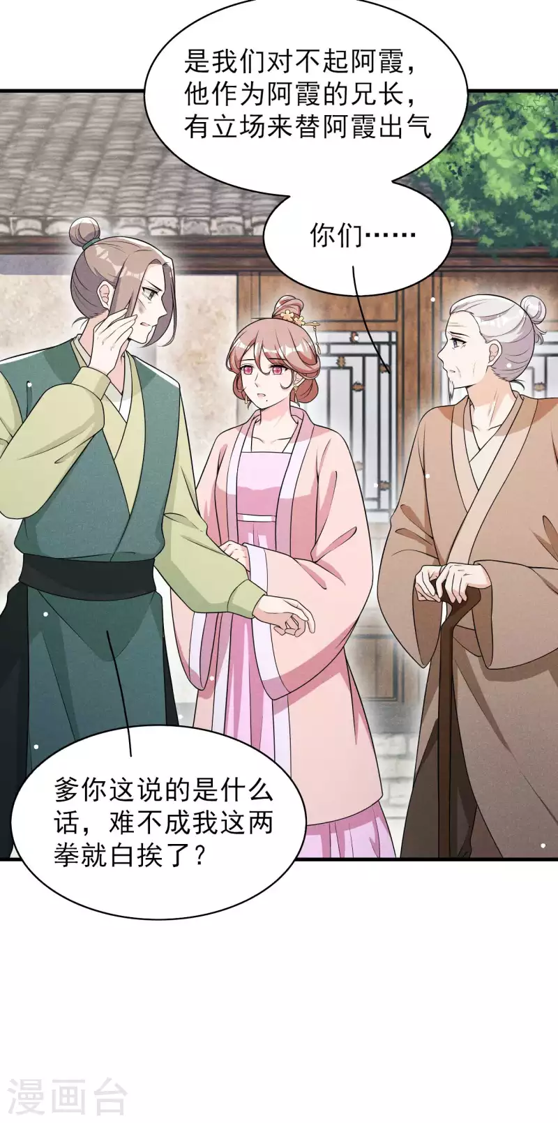 第78话 真是郎情妾意-第79话