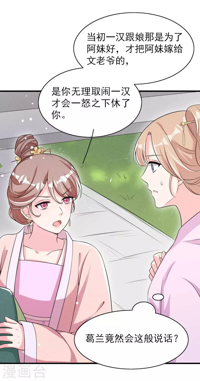 第78话 真是郎情妾意-第79话