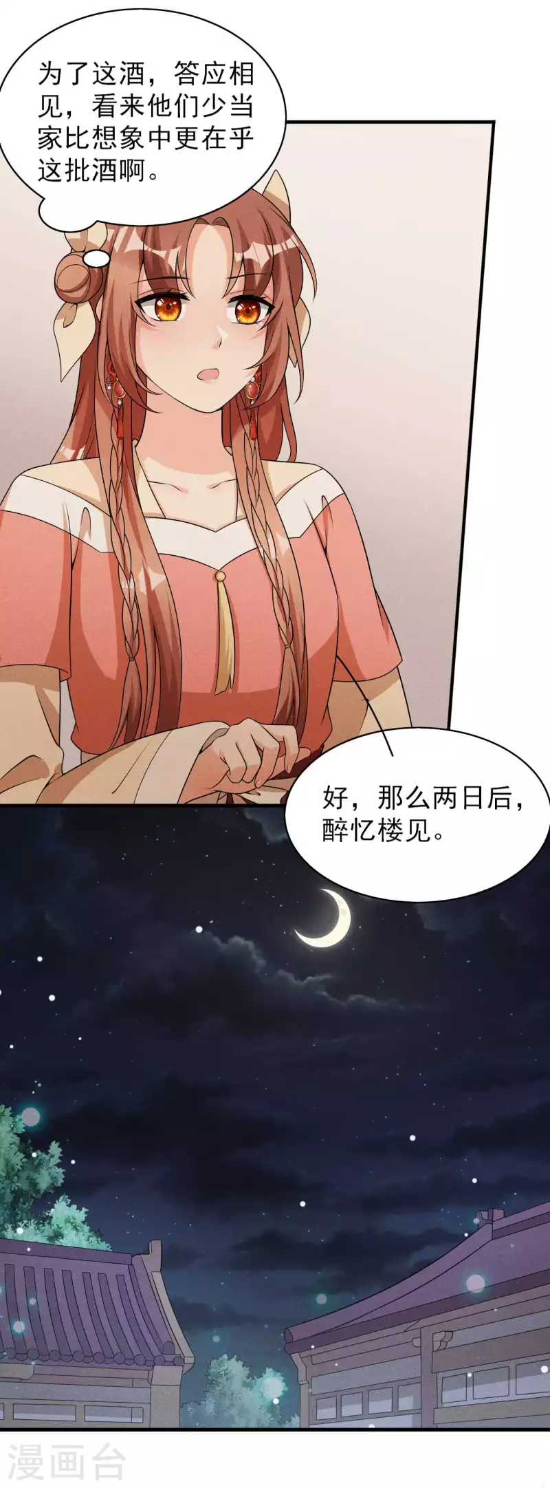 第80话 谢礼-第81话