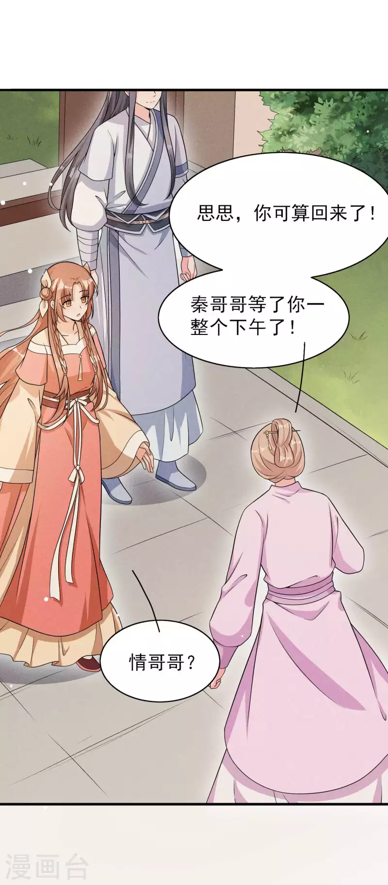 第80话 谢礼-第81话