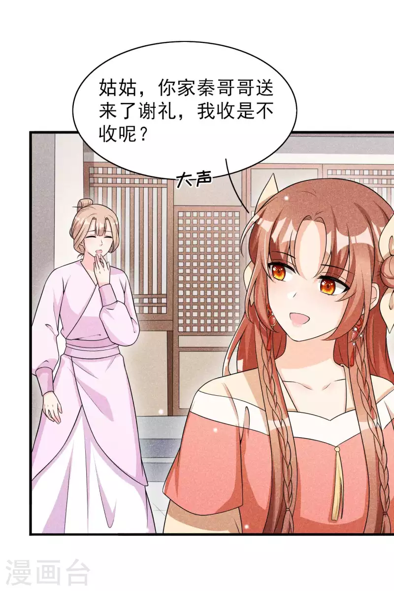 第80话 谢礼-第81话