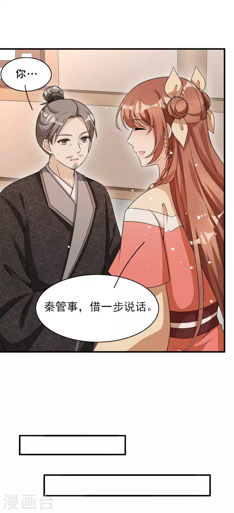 第80话 谢礼-第81话