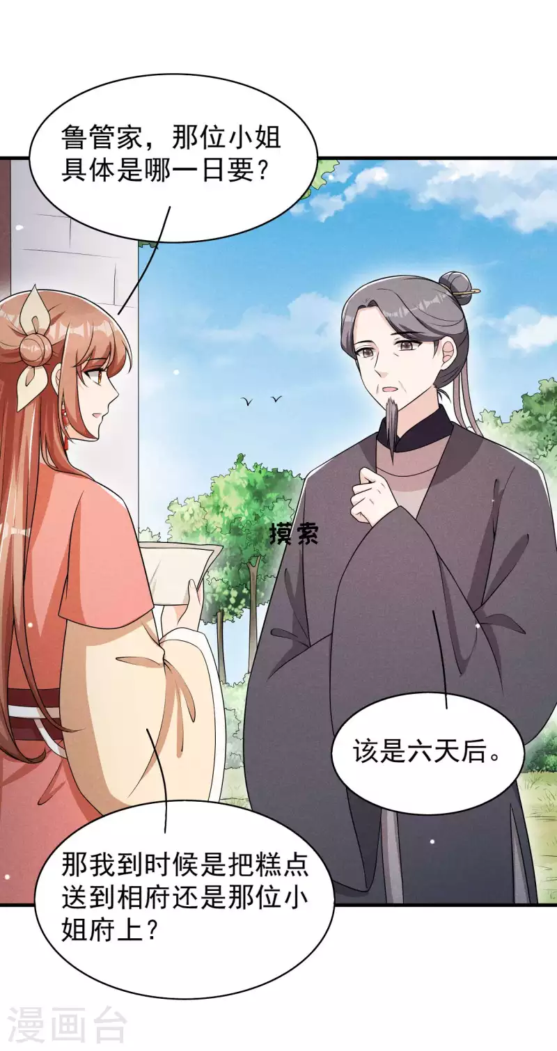 第82话 难道是改名了？-第83话