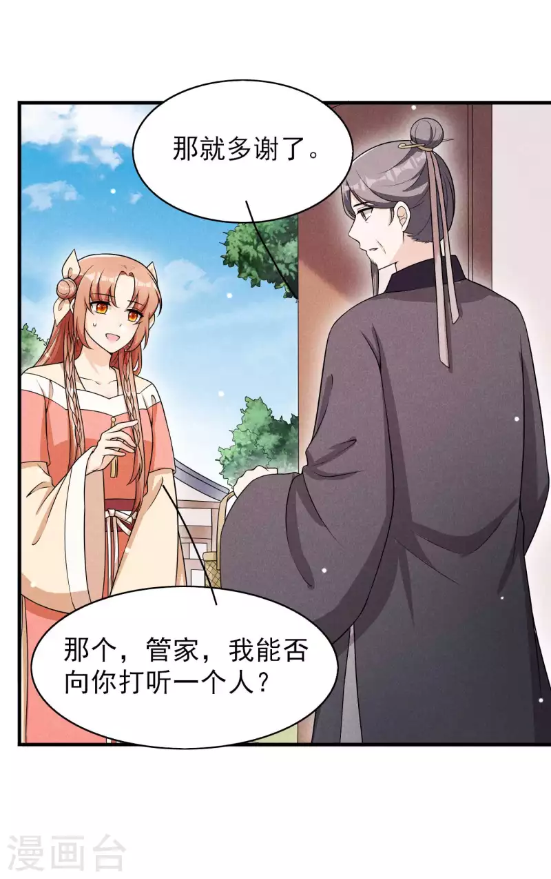第82话 难道是改名了？-第83话