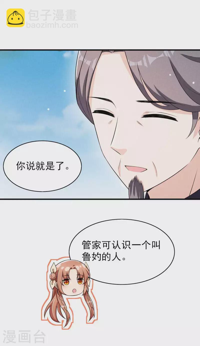 第82话 难道是改名了？-第83话