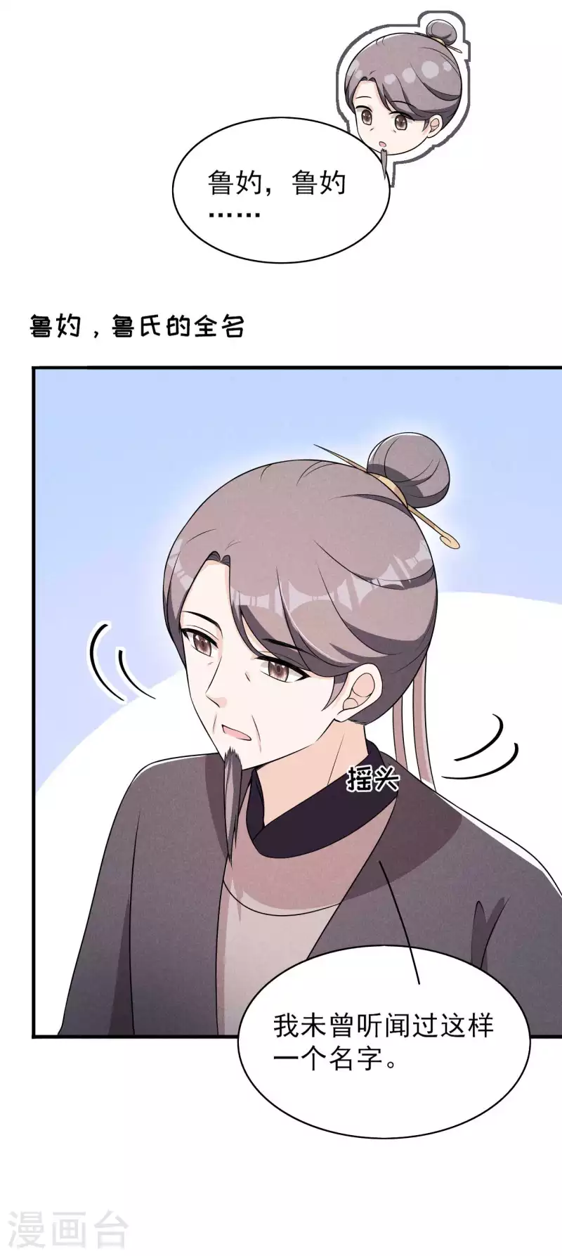 第82话 难道是改名了？-第83话