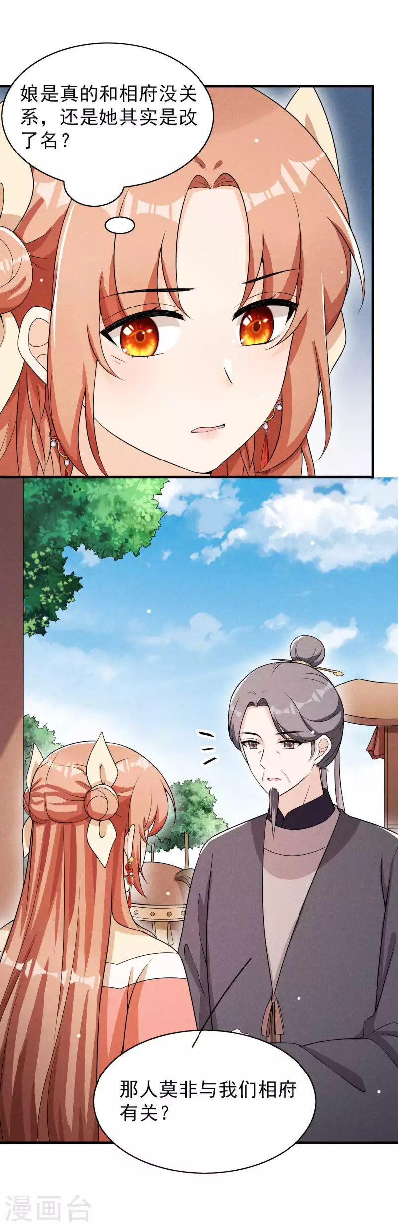 第82话 难道是改名了？-第83话