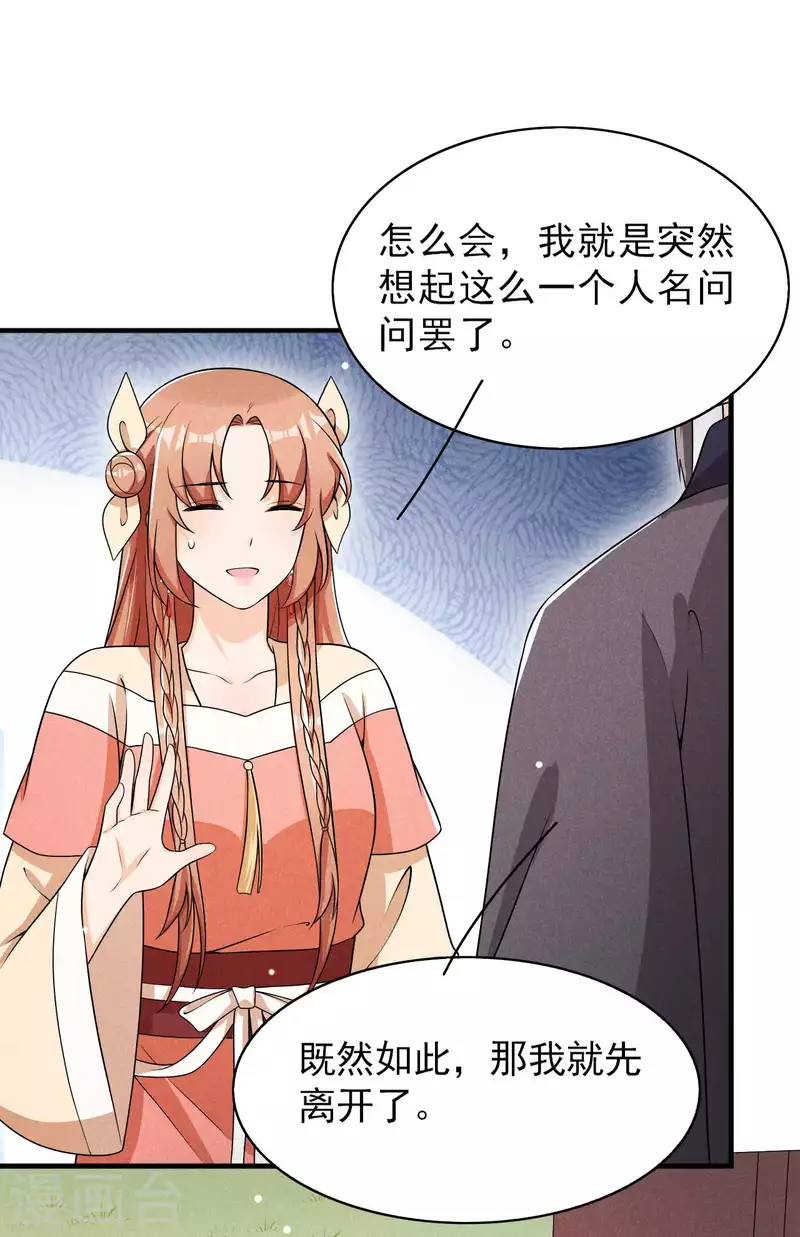 第82话 难道是改名了？-第83话