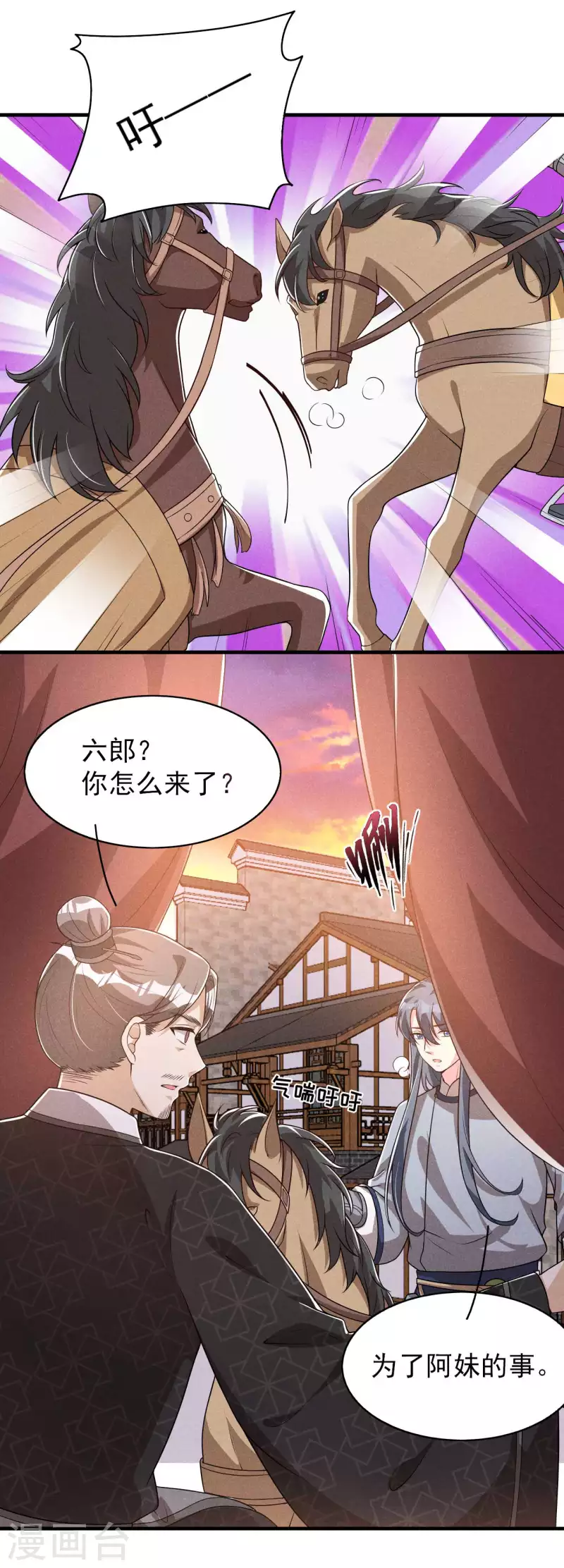 第88话 六郎不能见的人-第89话