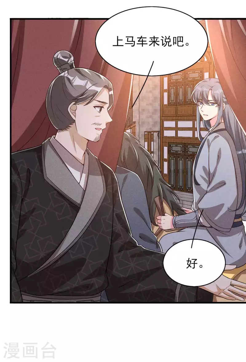 第88话 六郎不能见的人-第89话