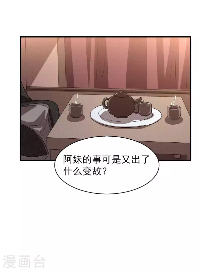 第88话 六郎不能见的人-第89话