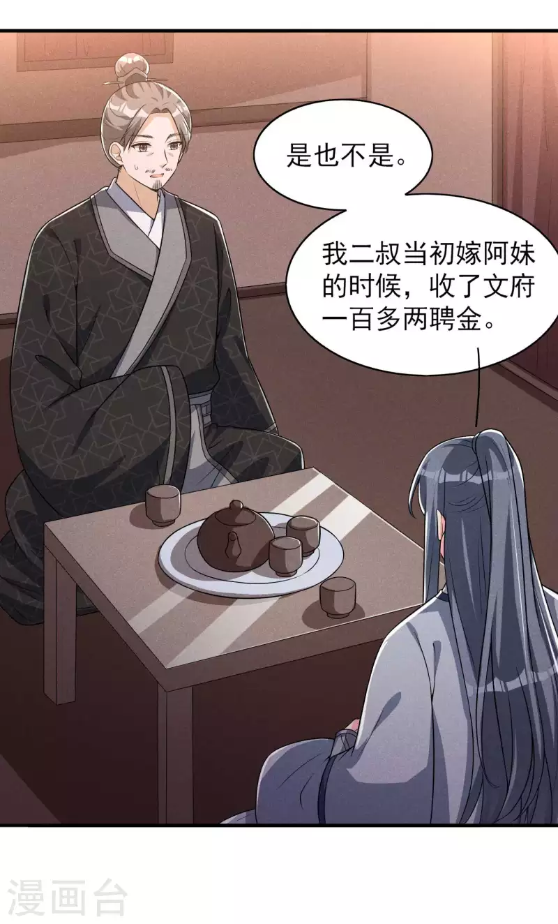 第88话 六郎不能见的人-第89话