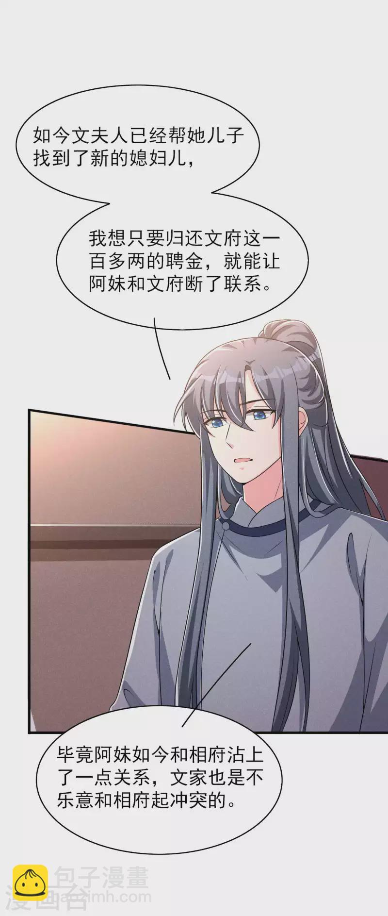 第88话 六郎不能见的人-第89话