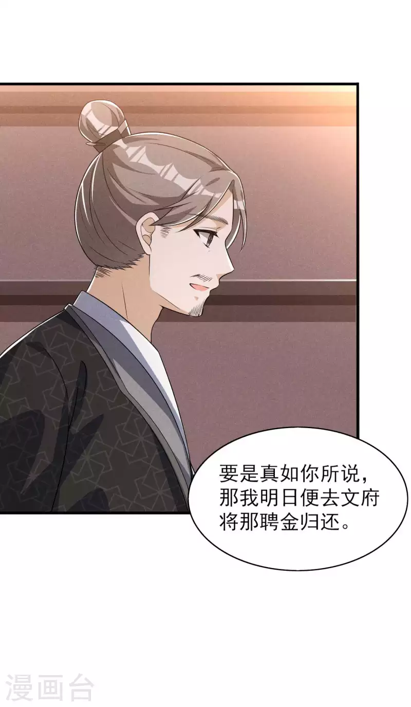 第88话 六郎不能见的人-第89话